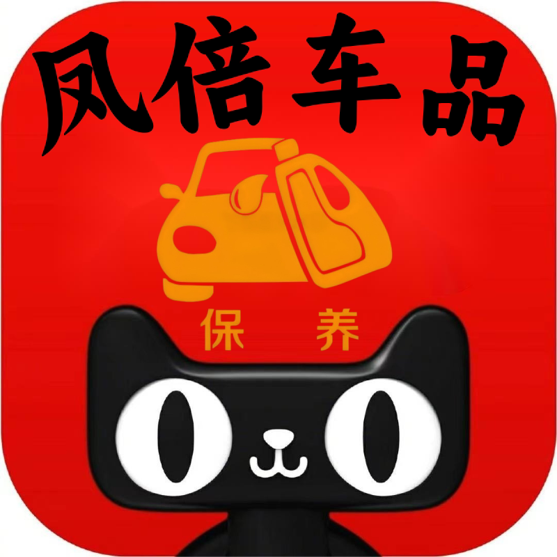 凤倍车品专营店