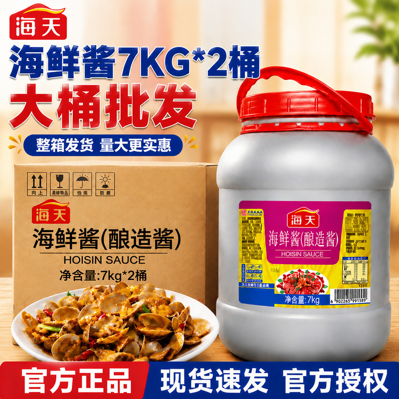 Haitian Seafood Sauce 7kg Brewed Sauce Large Container Condiment for Catering Barbecue Hot Pot Stir-Fry Seasoning Commercial Use Grocery Shopping