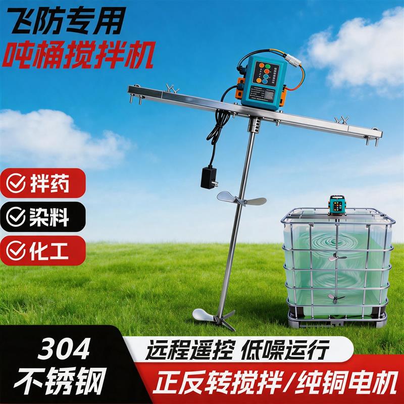 New Model Electric Mixer for Ton Barrels, 12V Pesticide Drone-Specific Fertilizer Mixer, Automatic Small 220V Mixer