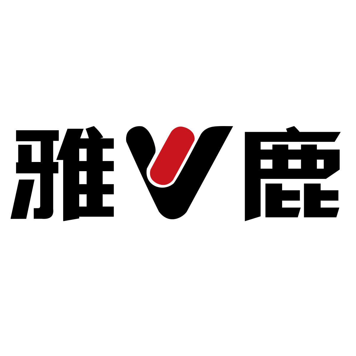 雅鹿序绅服饰店