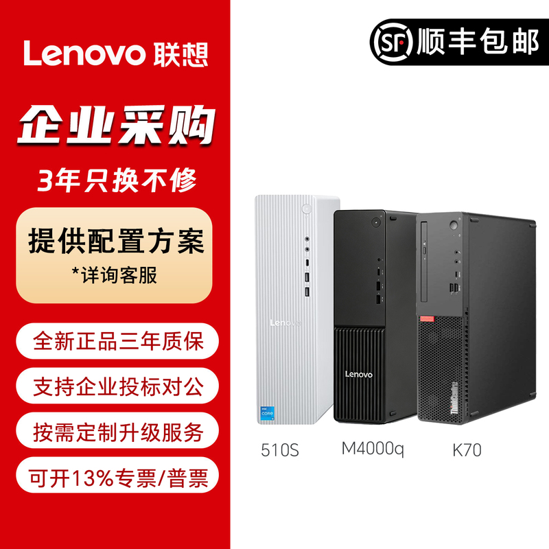 Lenovo Mainframe Yangtian M4000Q/M460/T4900K Tianyi 510S/510Pro/Xiaoxin Mainframe Lenovo Mainframe Yangtian M4000Q/M460/T4900K Tianyi 510S/510Pro/Xiaoxin Mainframe