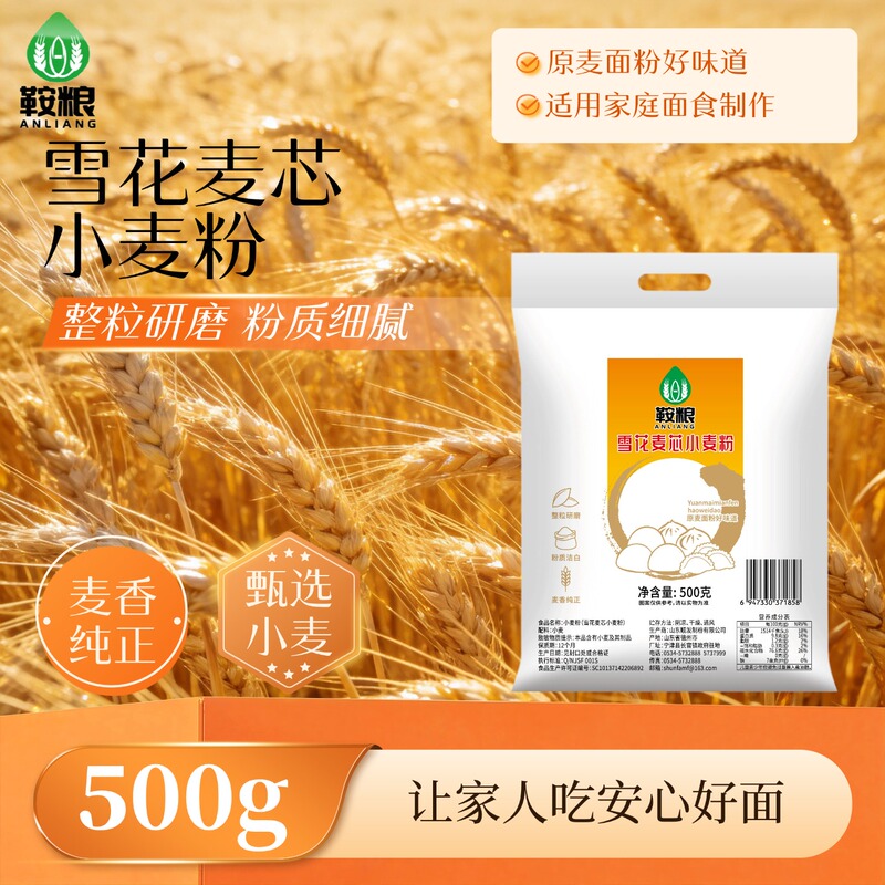 Anliang Flour Wheat Flour 0.5kg Snowflake Wheat Core Flour Whole Grain Ground Flour White Flour for General Use 500g Anliang Flour Wheat Flour 0.5kg Snowflake Wheat Core Flour Whole Grain Ground Flour White Flour for General Use 500g