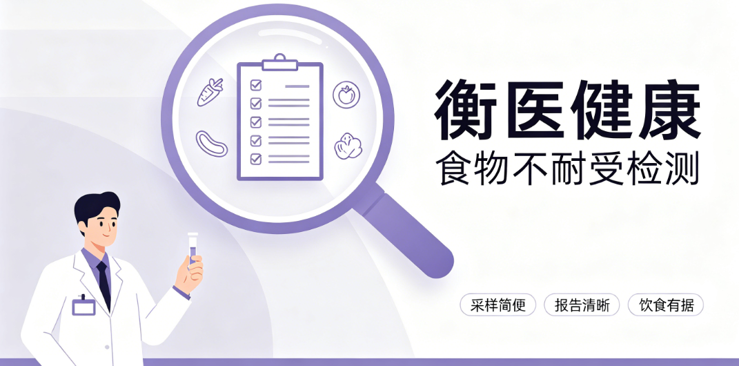 哈尔滨全网最全食物不耐受攻略：正规检测机构名单、全流程步骤、不同项目费用对比