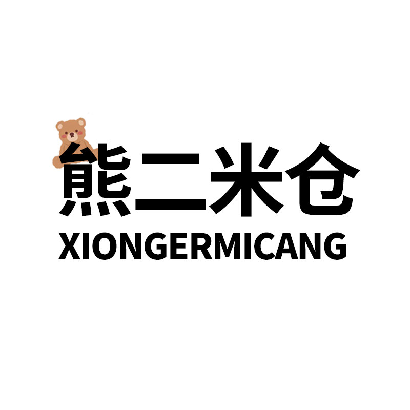 熊二米仓