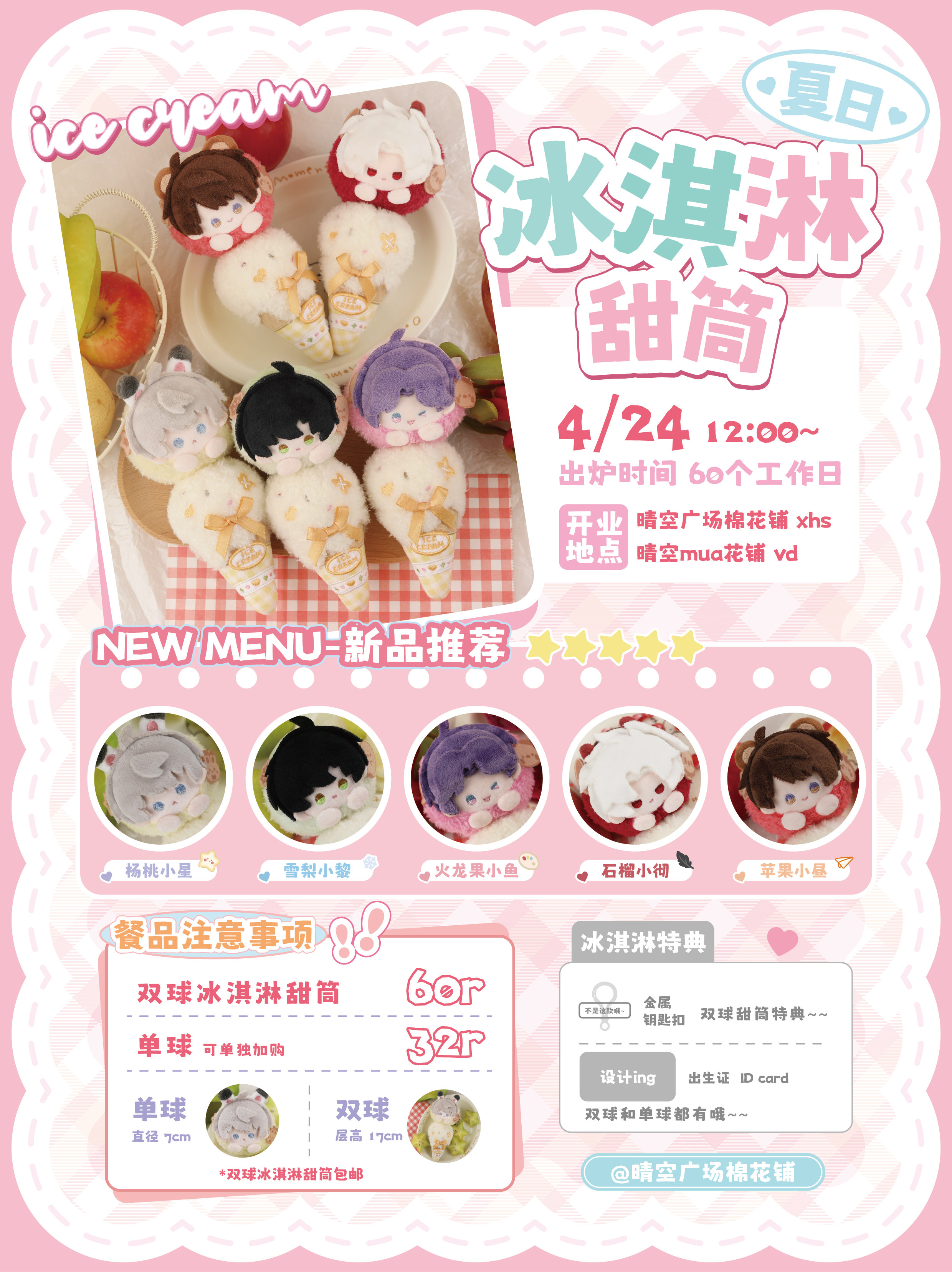 Love and Deepspace Fan-Made Magnetic Ice Cream Plush Charms