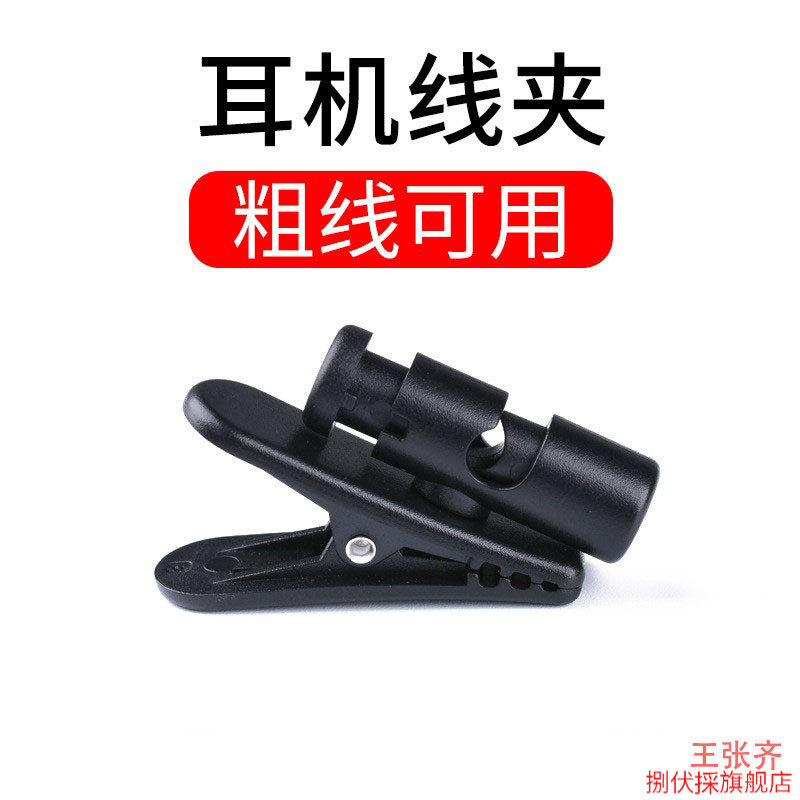 防掉通用夹子适用TELEX新款线夹耳机线夹衣领夹耳机通用领口夹