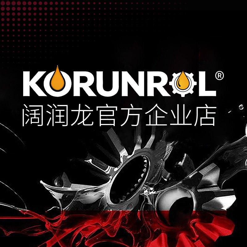阔润龙润滑油官方企业店