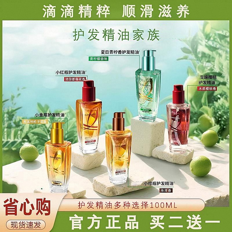 [Official Genuine Product - Buy Two Get One Free] Paris L'Oreal Hair Care and Conditioning Oil to Improve Frizz and Repair Damaged Hair from Perms and Dyes 100ml
