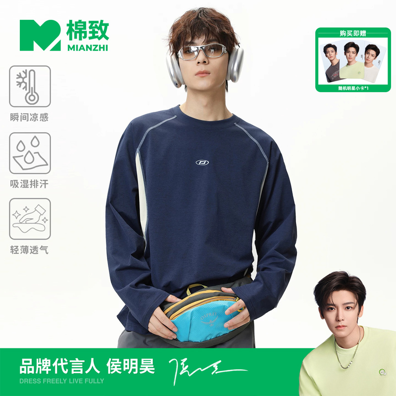 [Endorsement by Hou Minghao] Cool-Feeling Cotton Long-Sleeve T-Shirt for Men with Contrasting Color Stitching, Suitable for Outdoor Cycling and Sports in Autumn, Quick-Drying