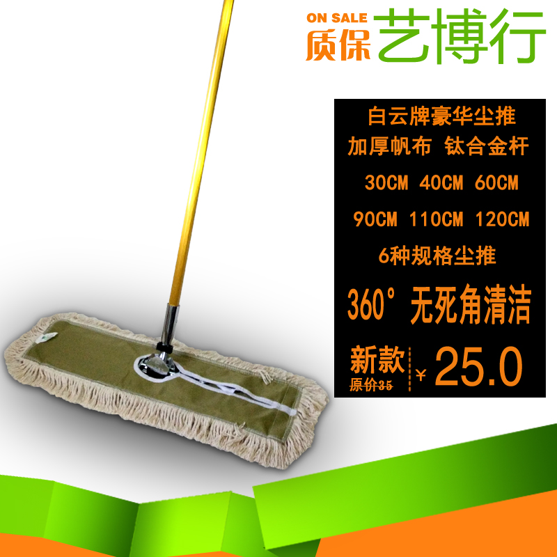 Baiyun deluxe lobby dust mop deluxe dust mop flat mop floor mop flat mop 60 90 110cm