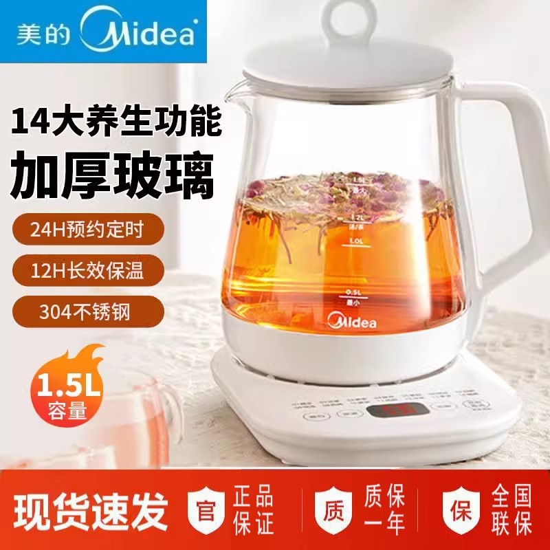 美的MK-Y12Q-Pro2养生壶煮茶器1.5L大容量家用多功能电水壶花茶壶-淘宝Taobao | 天猫Tmall