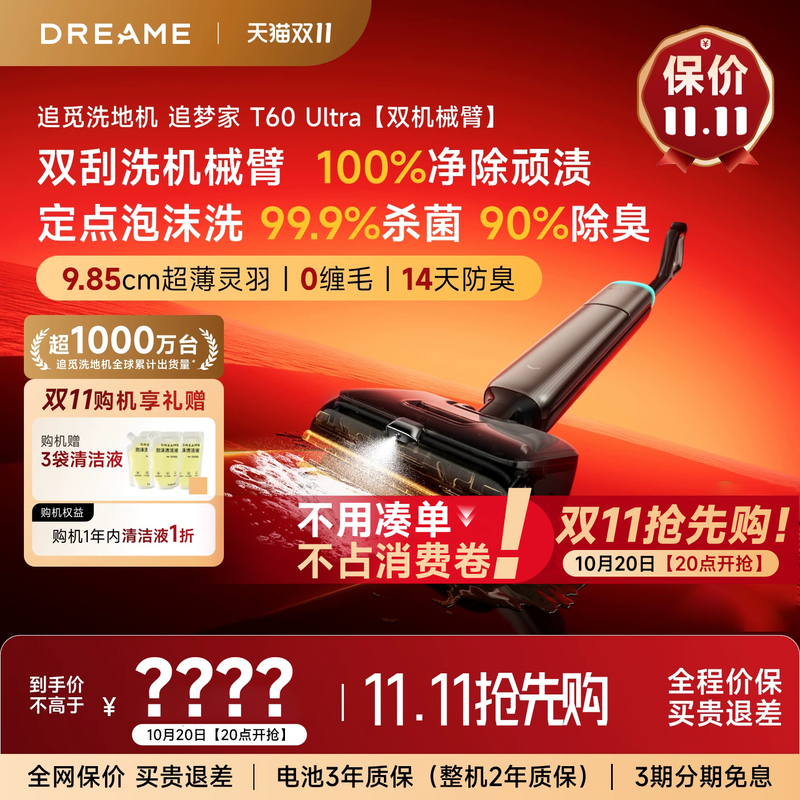 【Double 11 Sale】Dreame Robotic Arm Floor Cleaner T60 Ultra - Sterilization, Odor Removal, Foam Cleaning, Vacuuming, Mopping, and Sweeping All-In-One