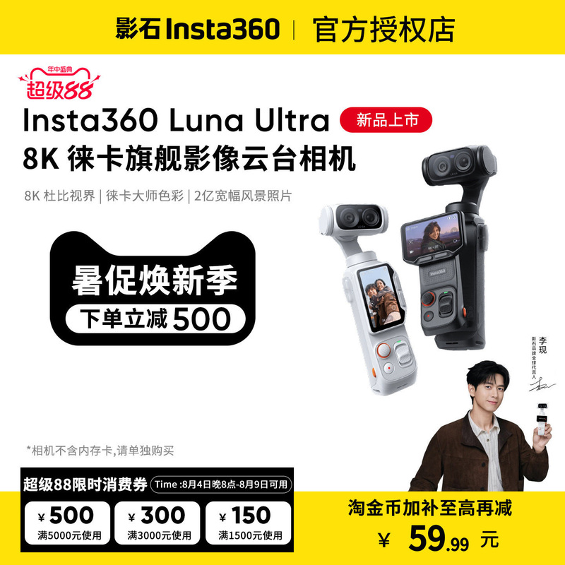[in Stock] Insta360 Luna Ultra 8K Leica Flagship Dual-Camera Handheld Gimbal Camera