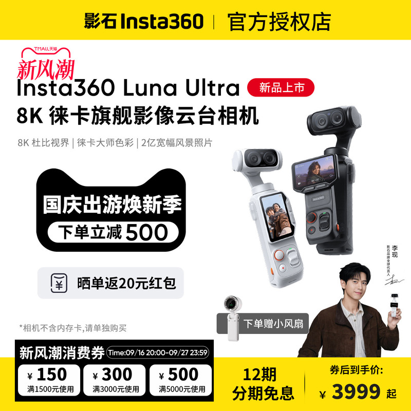 [Free Small Fan] Insta360 Luna Ultra Dual-Camera Handheld Gimbal Camera, Gift for Men and Women