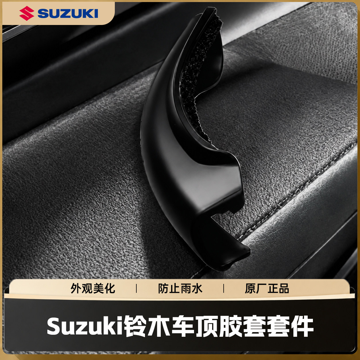 Новый оригинальный трехдверный автомобиль Suzuki Jimny Suzuki JB74 с защитной боковой накладкой на крышу комплект резиновых накладок на крышу Изображение 1