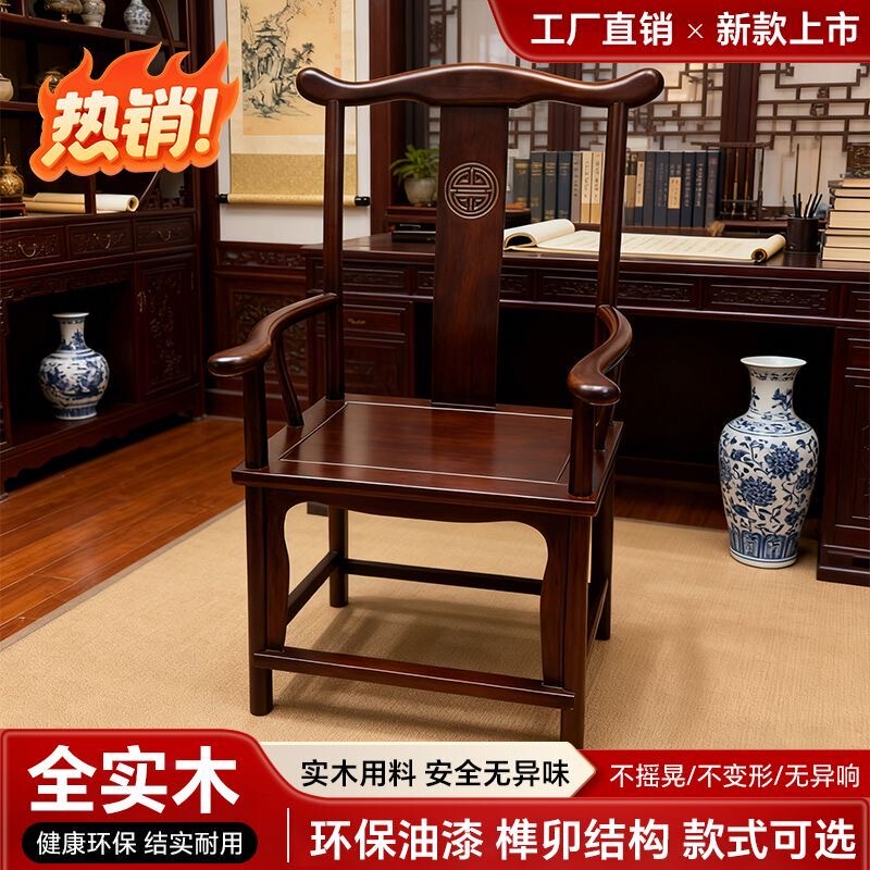 New Chinese-Style Solid Wood Armchair Three-Piece Set, Official Hat Chair Three-Piece Set with Backrest and Armrests, Master's Tea Chair for Guests