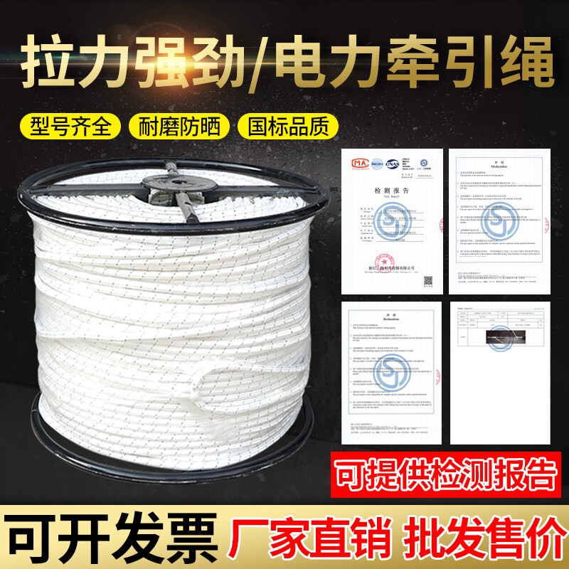 Reinforced Cable Pulling, Overhead Power Line Construction, Traction Rope, Dupont Wire, Safety Rope, Drone Engineering Line-Laying Rope