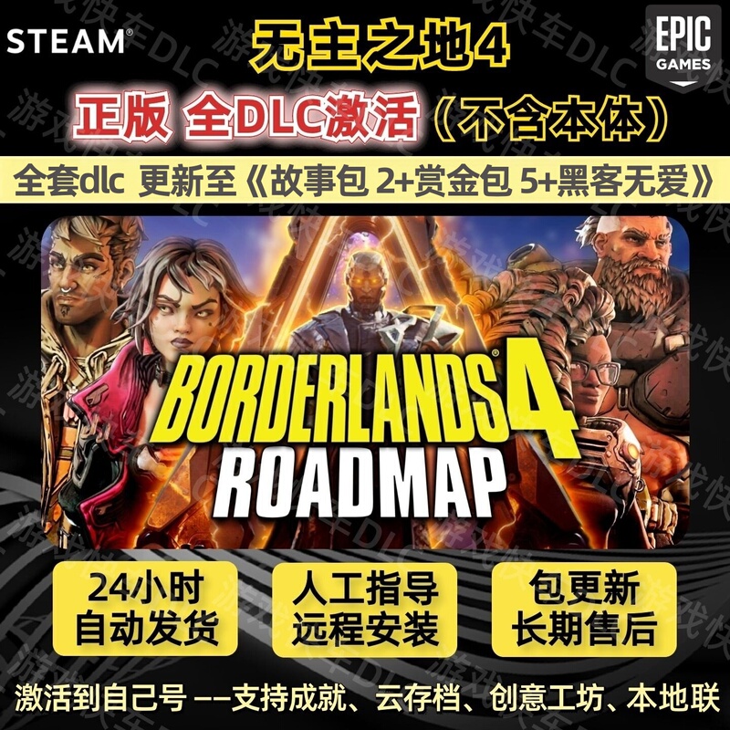 Borderlands 4 Full Set of Dlcs Activated and Unlocked, Steam Official Version, Epic Patch, Bounty Story Pack, Hackers Without Love Borderlands 4 Full Set of Dlcs Activated and Unlocked, Steam Official Version, Epic Patch, Bounty Story Pack, Hackers Without Love