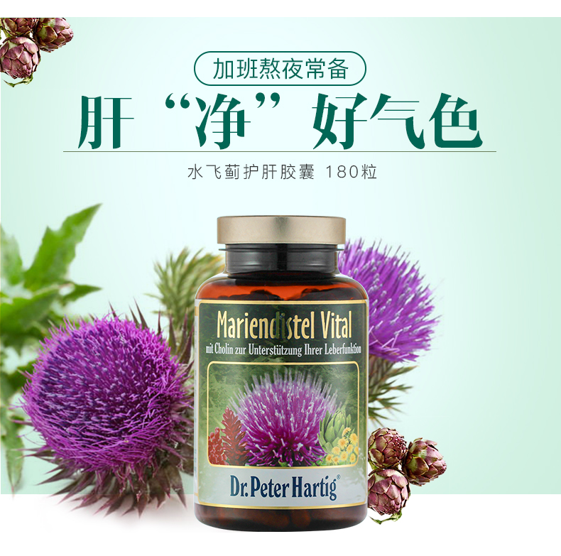 护肝胶囊德国dph奶蓟草养肝解酒醒酒保肝熬夜应酬水飞蓟清肝片 ¥249.00 产品系列 第3张 护肝胶囊德国dph奶蓟草养肝解酒醒酒保肝熬夜应酬水飞蓟清肝片 ¥249.00 产品系列 第3张