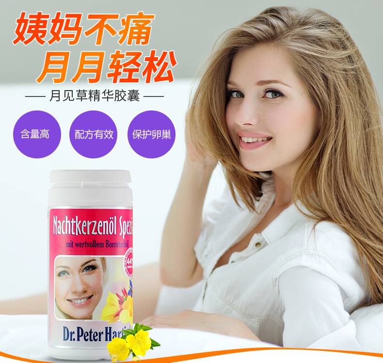 Dr.Peter Hartig德国dph月见草软胶囊 呵护卵巢保养更年期痛经 ¥109.00 产品系列 第1张 Dr.Peter Hartig德国dph月见草软胶囊 呵护卵巢保养更年期痛经 ¥109.00 产品系列 第1张