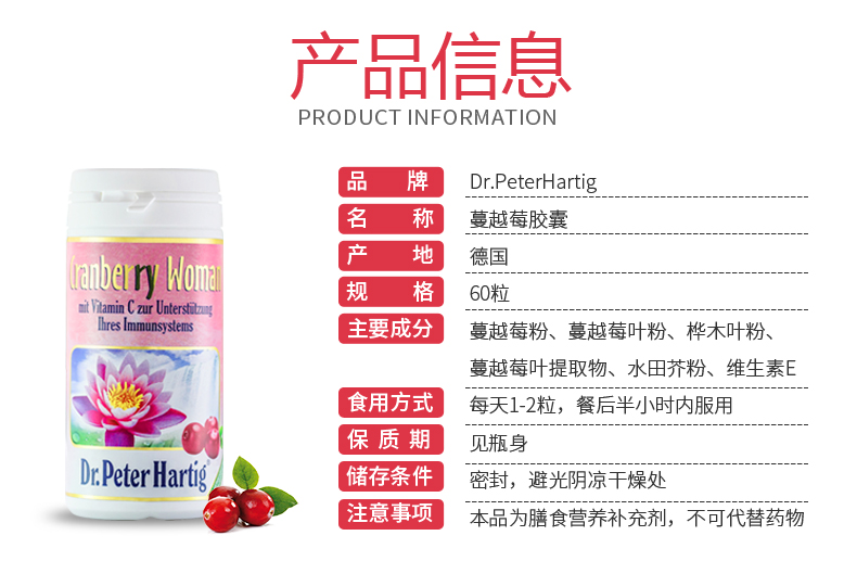 Dr.Peter Hartig德国dph德普爱斯蔓越莓精华胶囊呵护泌尿卵巢保养 产品系列 第6张 Dr.Peter Hartig德国dph德普爱斯蔓越莓精华胶囊呵护泌尿卵巢保养 产品系列 第6张