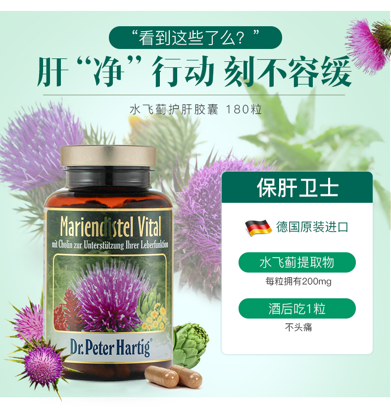 护肝胶囊德国dph奶蓟草养肝解酒醒酒保肝熬夜应酬水飞蓟清肝片 ¥249.00 产品系列 第7张 护肝胶囊德国dph奶蓟草养肝解酒醒酒保肝熬夜应酬水飞蓟清肝片 ¥249.00 产品系列 第7张