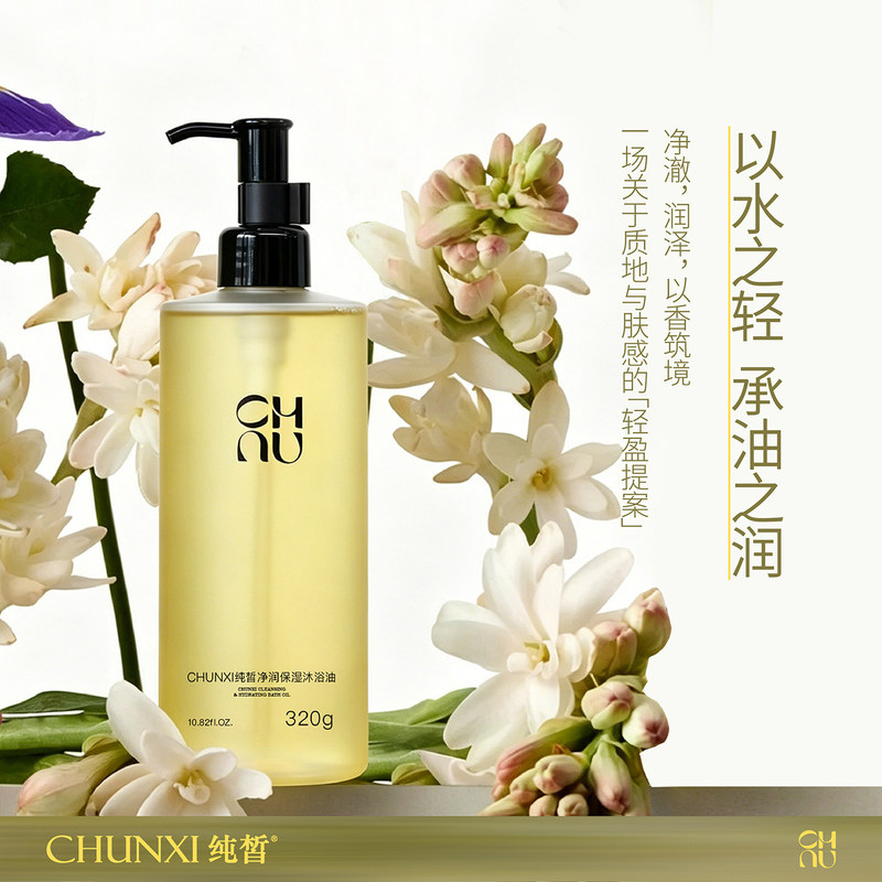 Chunxi Pure Whitening and Moisturizing Bath Oil (Evening Fragrance) Chunxi Pure Whitening and Moisturizing Bath Oil (Evening Fragrance)