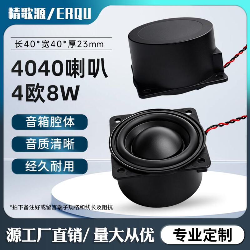 Jinggeyuan 4040 Cavity Speaker 4 Ohm 8W Full-Range 20-Core Internal Magnetic Robot Smart Home Speaker Jinggeyuan 4040 Cavity Speaker 4 Ohm 8W Full-Range 20-Core Internal Magnetic Robot Smart Home Speaker