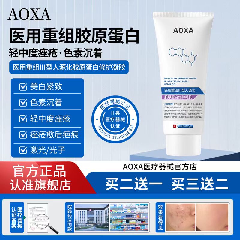 Aoxa Care Film Large White Tube Medical Repair Protein Film Whitening Firming Acne Laser Scar Pigmentation
