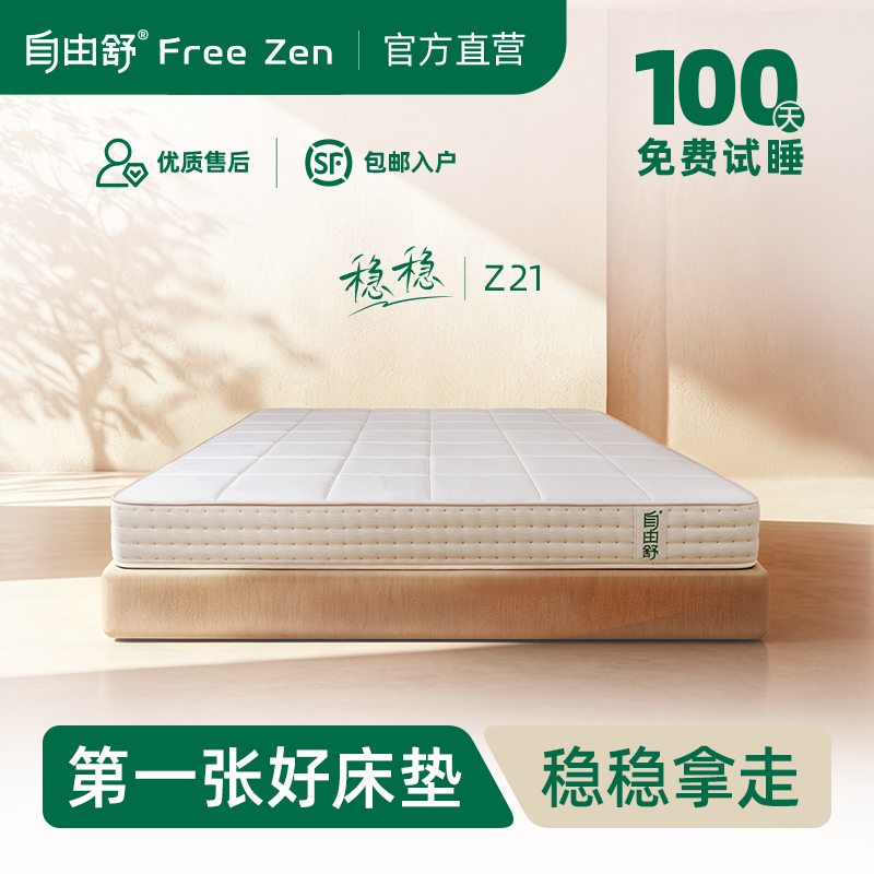 Free Zen Mattress Z21 【Stable】Medium to Firm, Individually Pocketed Springs