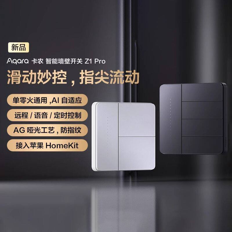 Интеллектуальный переключатель Aqara Lvmi Lianchuang Z1Pro с голосовым управлением AG glass HomeKit single Zero Fire Panel Изображение 1