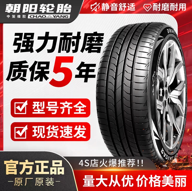 Chaoyang Car Tires 175185195205215 225 235/45 50 55 60R151617181922
