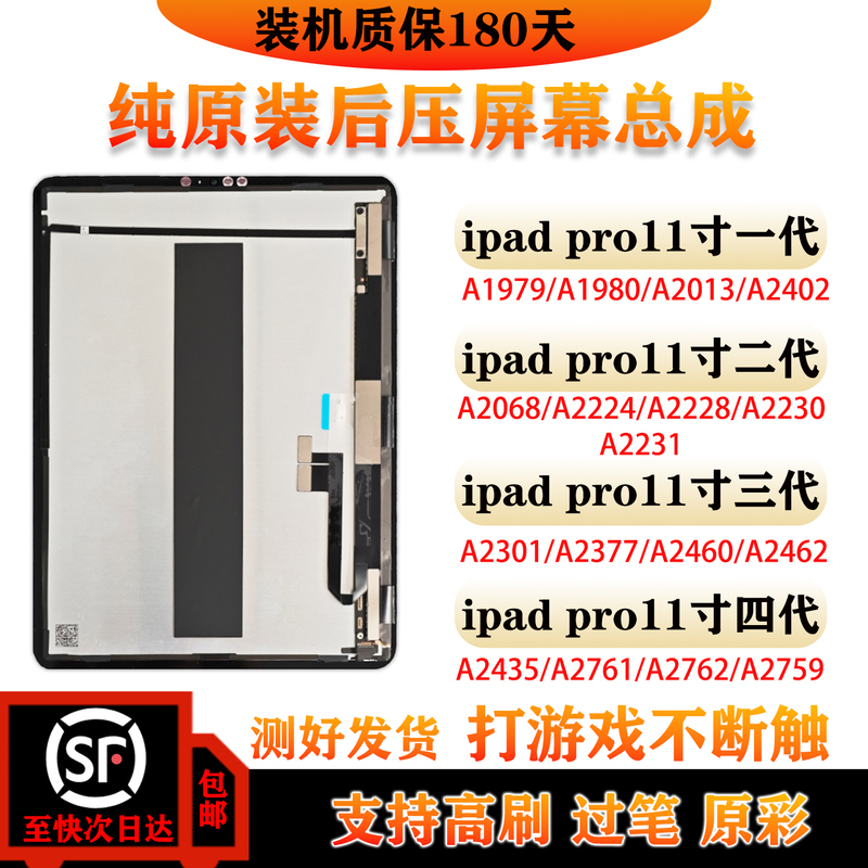 Suitable for Original iPad 11inch Pro Brand New Disassembled Screen Assembly A2377A2228A2759A1980, Etc Suitable for Original iPad 11inch Pro Brand New Disassembled Screen Assembly A2377A2228A2759A1980, Etc