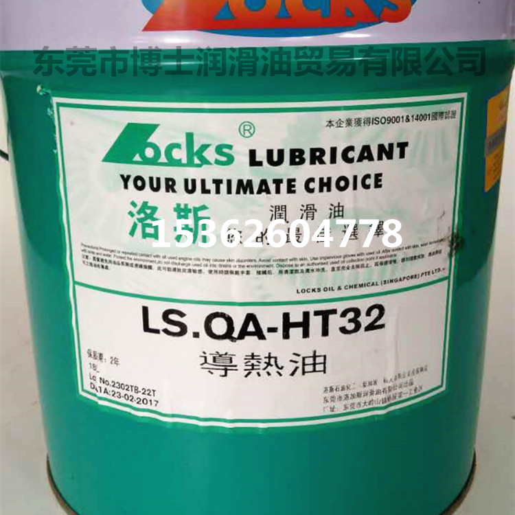Los LS QA-HT 32 33 Heat oil heat oil Lolos lubricant 18L 200L 