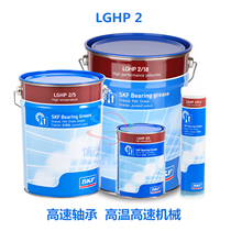 SKF LGHP 2 greases Skefu LGHP2 high speed bearing grease high temperature machinery special grease