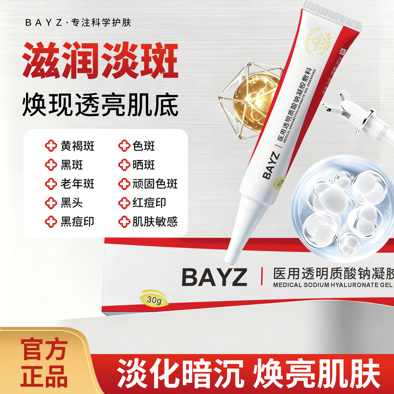 Bayz Medical Sodium Hyaluronate Gel for Acne Scar Removal, Lightening Spots, Chloasma, Lightening Lines, and Repairing Barrier Gel