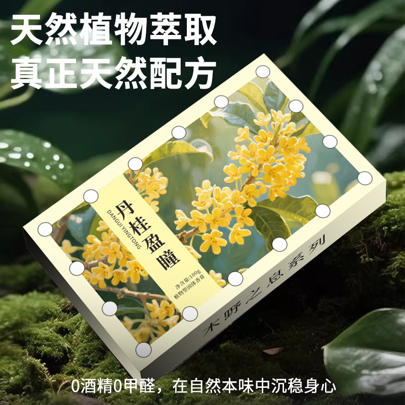 香砖车载香薰家居香膏隐藏式持久除异味大容量车内香薰持久留香