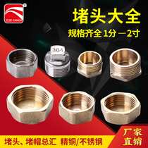 All copper 4 points and 6 points plug outer wire inner wire pipe fittings stainless steel plug pipe cap pipe plug copper plug