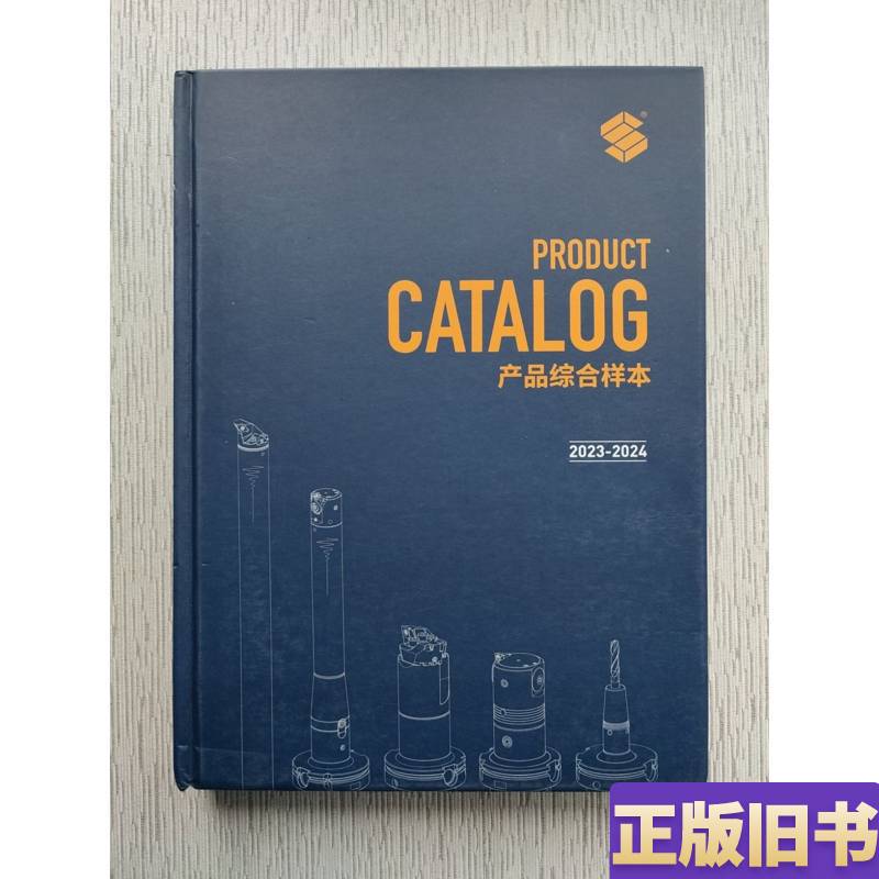 Songde Knife Tools (Changxing) Technology Co., Ltd. Product Comprehensive Sample Catalog 2023-2024 (Missing Cover)