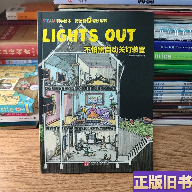 The Wonderful Operation of Piggy Town: Automatic Light-Off Device for Fear of the Dark [Us] Arthur Gessert