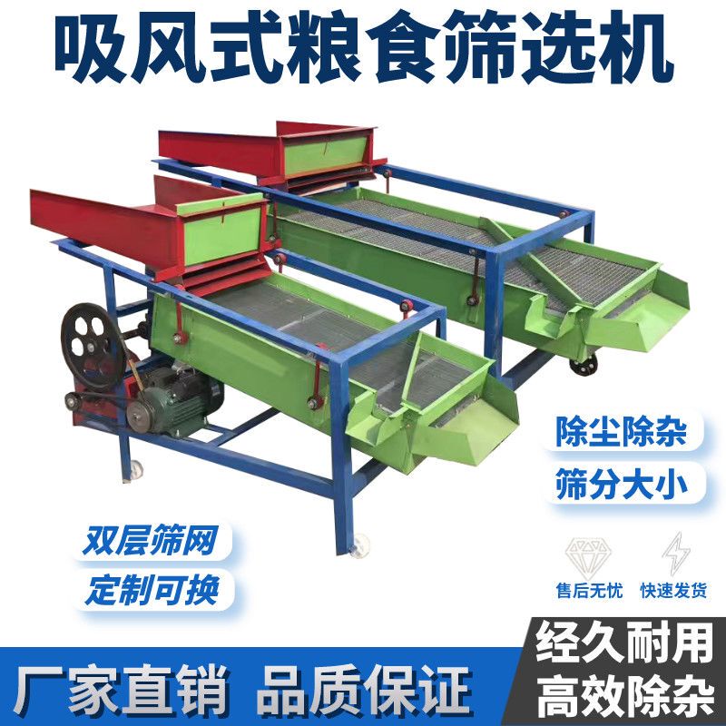Soybean, Wheat, Rice, Sorghum, and Corn Grain Cleaning and Impurity Removal Machine, Oilseed Screening Machine, Blowing and Vibrating Sieve