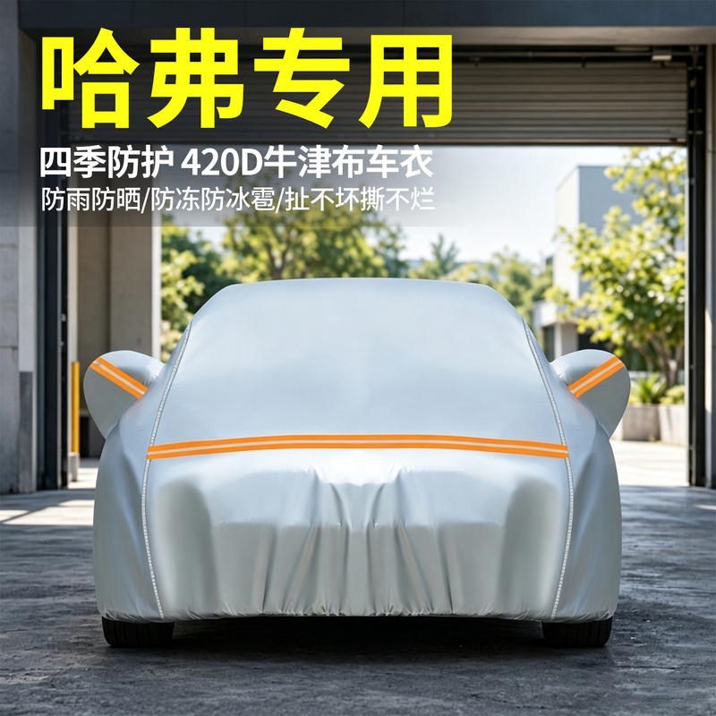 Specially Designed for Great Wall Haval H6, Big Dog F7X, Red Rabbit, Divine Beast, Xiaolong Max, and Mighty Dragon, Thickened Rainproof and Sunproof Cover