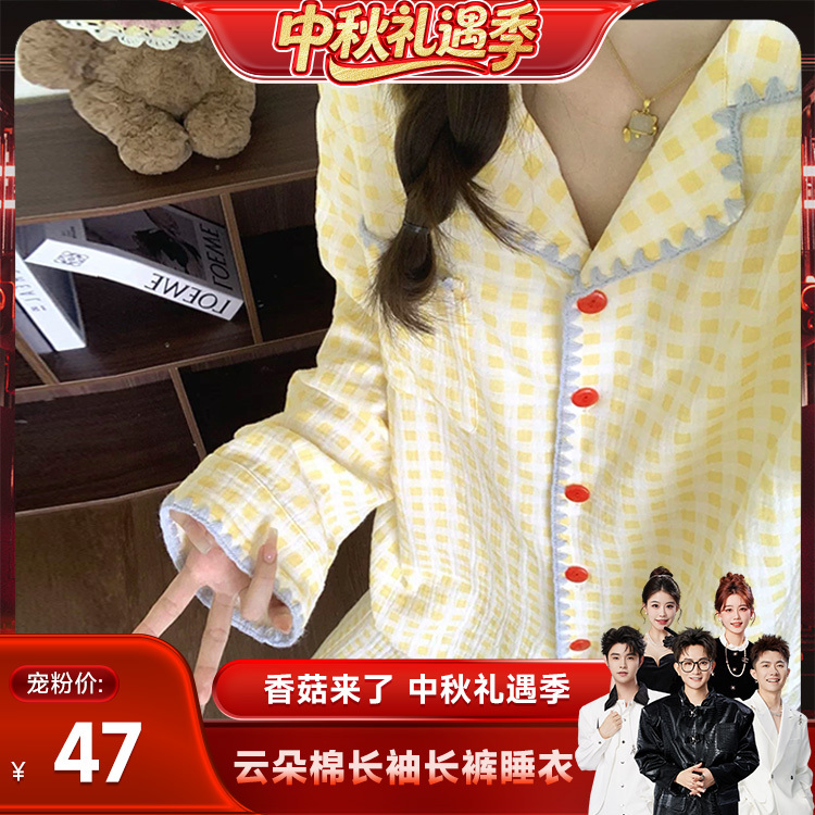 【Shiitake Mushrooms Are Here】Cream Yellow Plaid Long-Sleeve Long-Pants Cloud Cotton Turn-Down Collar Pajamas Loungewear