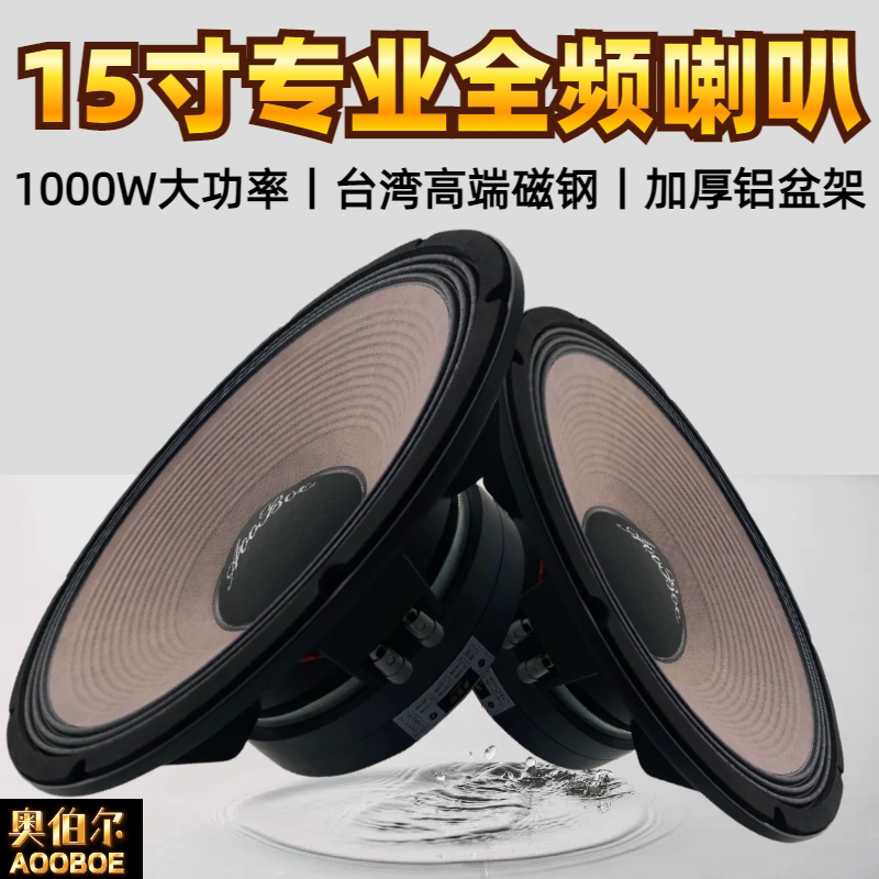 15inch High-Power Super Bass Speakers with Dual Magnetic Steel 100-Core 1000-Watt Genuine Full-Range Professional Stage Speakers 15inch High-Power Super Bass Speakers with Dual Magnetic Steel 100-Core 1000-Watt Genuine Full-Range Professional Stage Speakers