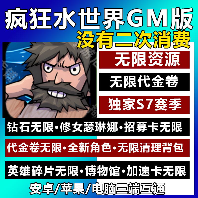 Crazy Water World Gm Backend Mobile Game Infinite Resources In-App Purchase Voucher Android Apple New S7 Season Buyout Edition
