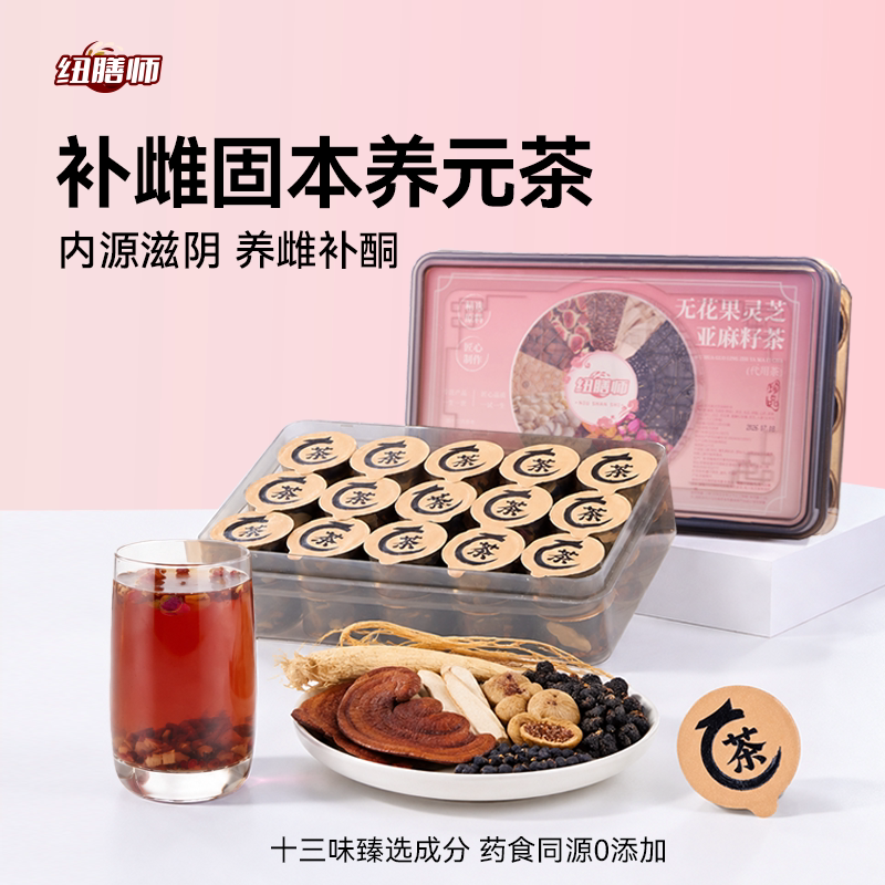 New Dietist Goddess Tea Fig Ganoderma Linseed Tea Mulberry Goji Berry Tea Red Rose Women's Hormone Balancing Supplement