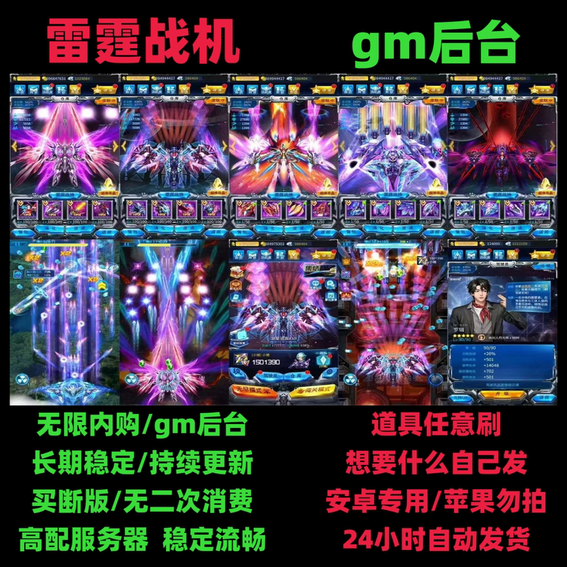 Thunder Fighter Mobile Game, Unlimited Vouchers, Gm Backend, Buy-Out Shooting Game, Android Non-Single-Player Version