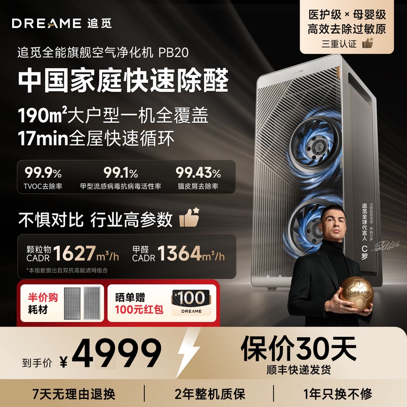 Zhuimi Pb20 Medical-Grade Air Purifier for the Whole House, Removes Bacteria, Formaldehyde, Smog, Dust, and Allergens Zhuimi Pb20 Medical-Grade Air Purifier for the Whole House, Removes Bacteria, Formaldehyde, Smog, Dust, and Allergens
