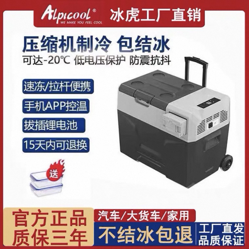 Ice Tiger Car Refrigerator Refrigeration Compressor Dual-Use for Car and Home Outdoor 12V24V Outdoor Freezer Trolley Refrigerator Portable Ice Tiger Car Refrigerator Refrigeration Compressor Dual-Use for Car and Home Outdoor 12V24V Outdoor Freezer Trolley Refrigerator Portable