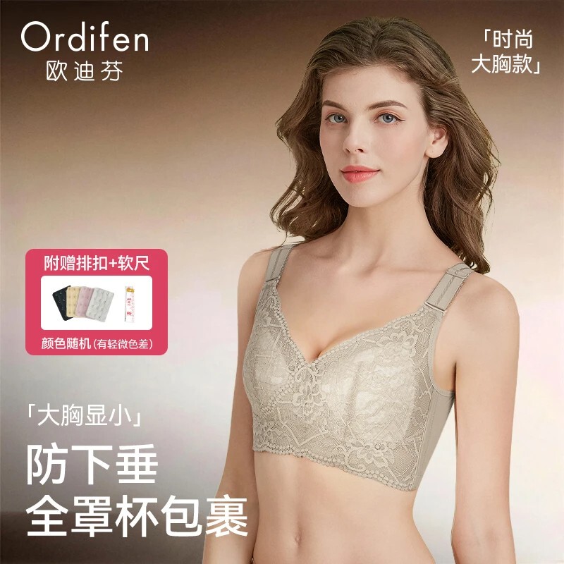 Ordifen/欧迪芬【Endorsed by Li Xiaoran】Lace Shaping and Adjusting Bra for Large Busts That Appear Smaller, with Gathering and Lifting Effect Ordifen/欧迪芬【Endorsed by Li Xiaoran】Lace Shaping and Adjusting Bra for Large Busts That Appear Smaller, with Gathering and Lifting Effect